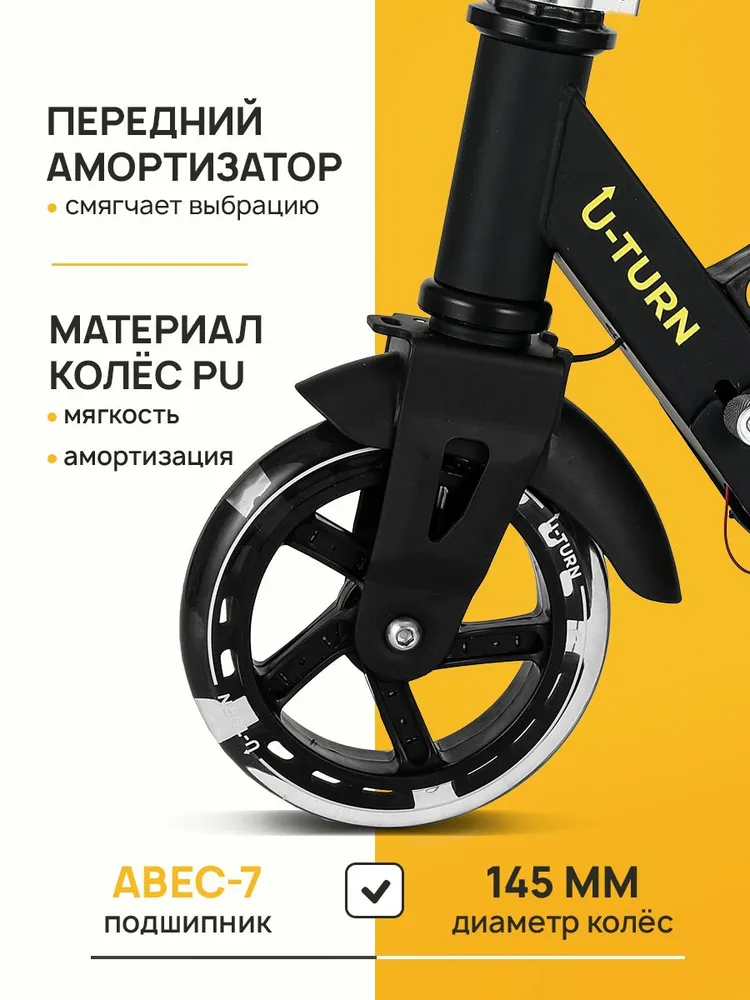 Самокат U-TURN двухколесный - фото 5