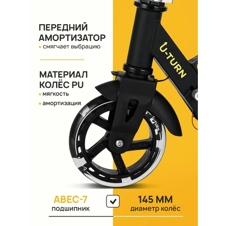 Самокат U-TURN двухколесный