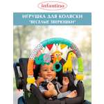 Детская игрушка для коляски "Дружные зверюшки"