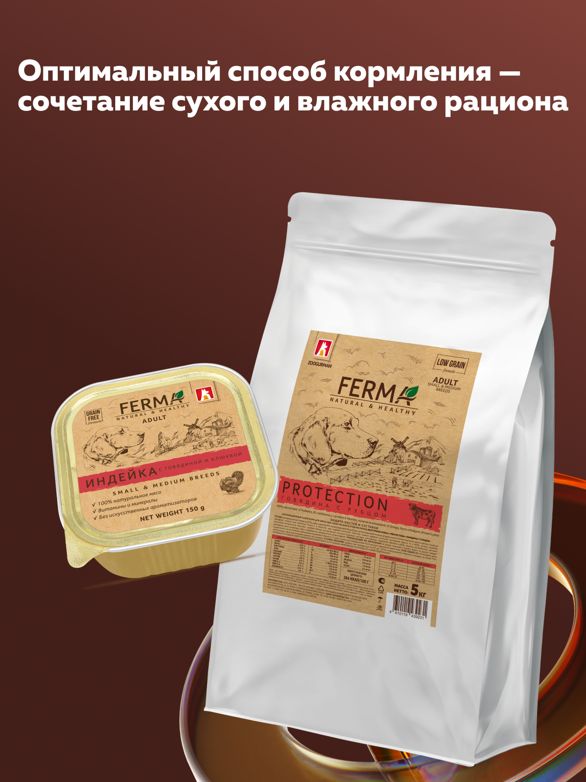 Корм сухой Зоогурман FERMA PROTECTION Говядина с рубцом 5 кг - фото 2
