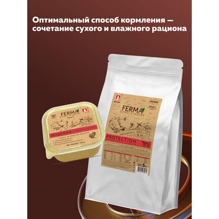 Корм сухой Зоогурман FERMA PROTECTION Говядина с рубцом 5 кг