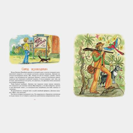 Книга Махаон Мушкетёр и фея Крапивин В