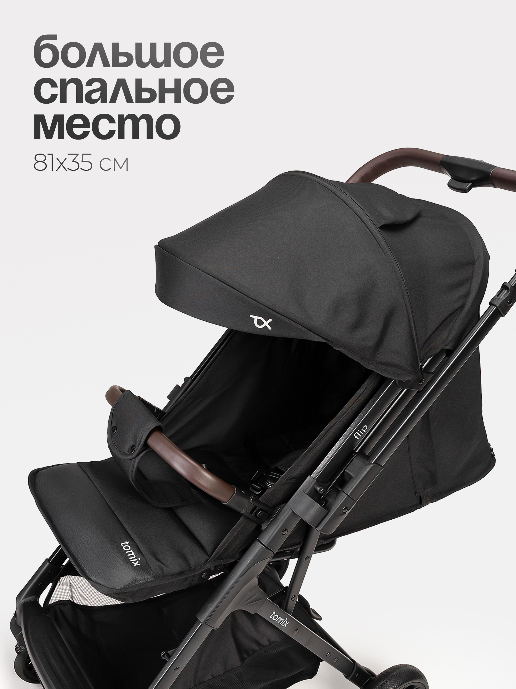 Коляска прогулочная Tomix Flip черный - фото 13