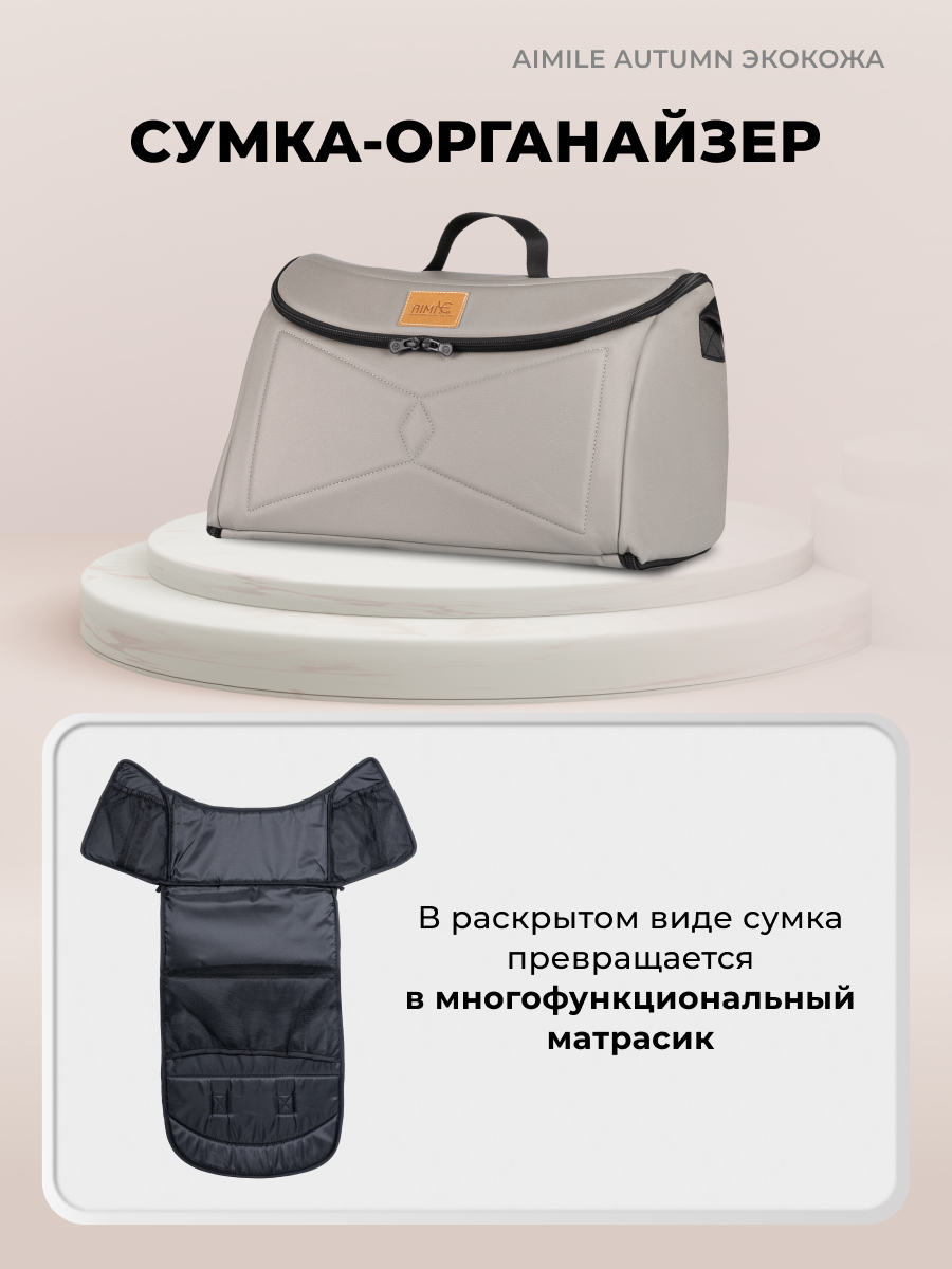 Коляска трансформер Aimile Original Autumn бежевый - фото 9