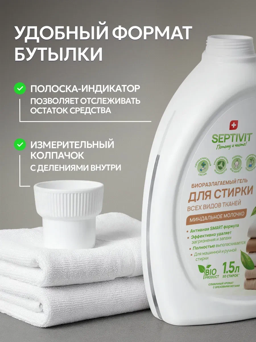 Гель для стирки SEPTIVIT Миндальное молочко 1.5 л - фото 7