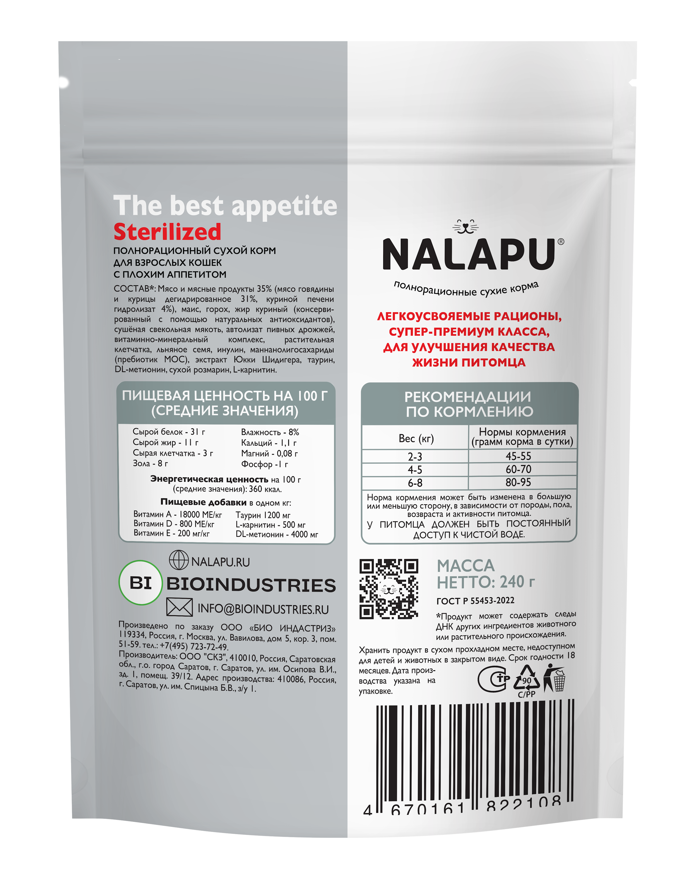 Корм для кошек NALAPU The Best appetite Sterilized с говядиной и курицей 240г - фото 2