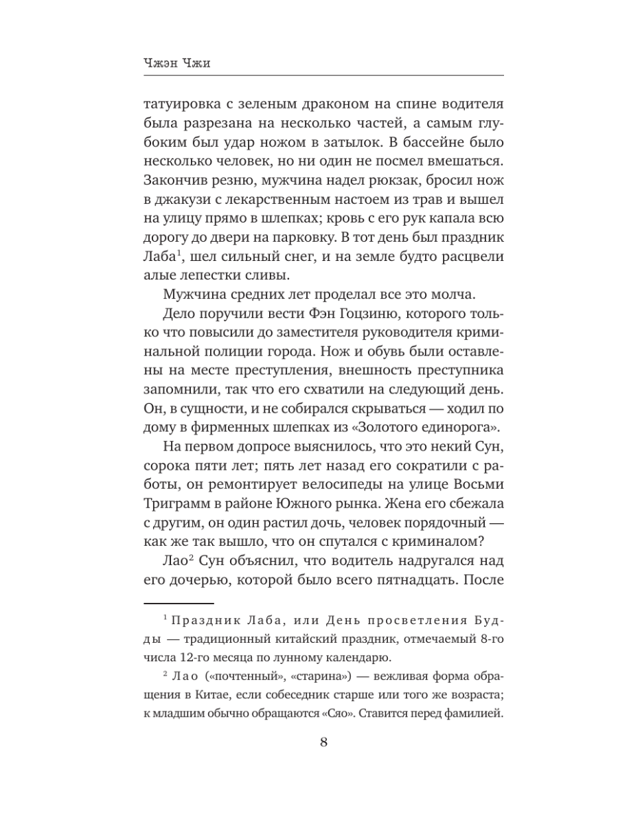 Книга Эксмо Десятая зима - фото 6