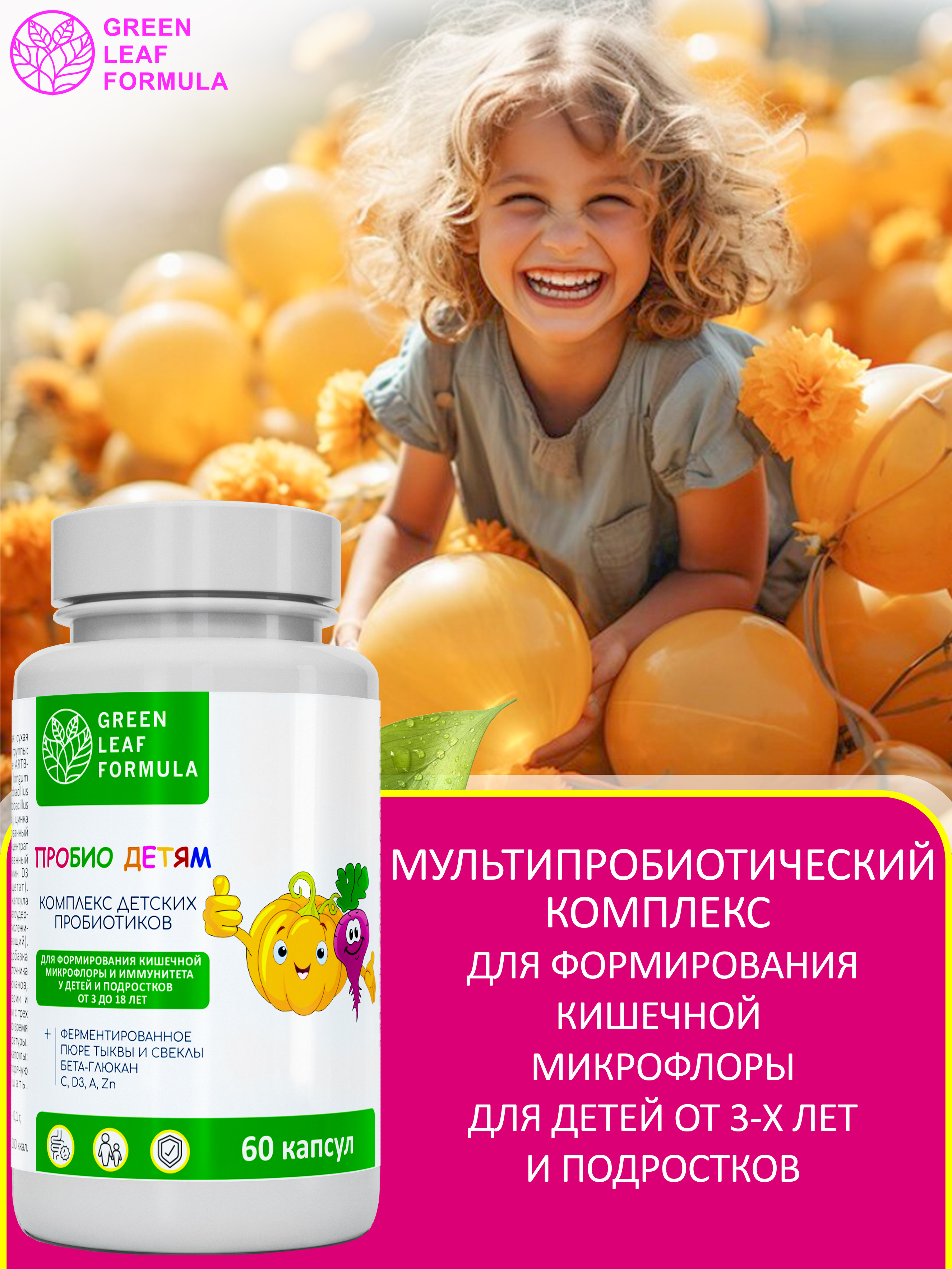 Детский пробиотик Green Leaf Formula витаминный комплекс для детей от 3 лет 60 капсул - фото 4