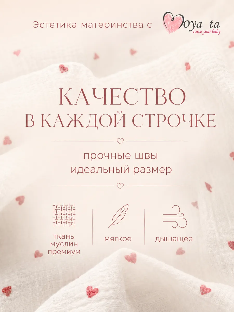 Пелёнка Moya ta Сердце белые муслин 100х100 см 2 шт. - фото 3