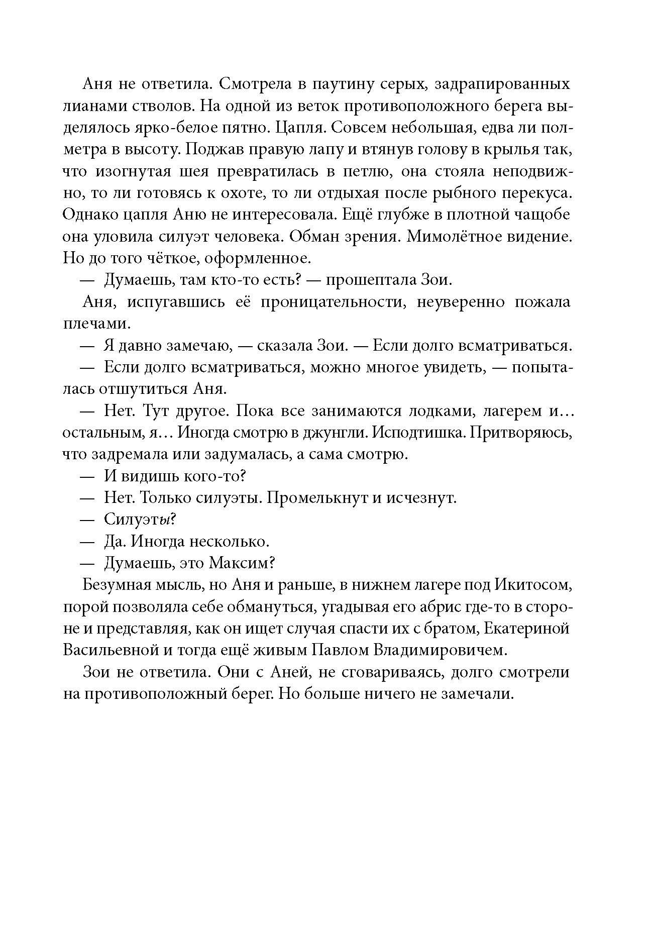Книга КомпасГид ИД Город Солнца 4 Сердце мглы - фото 5