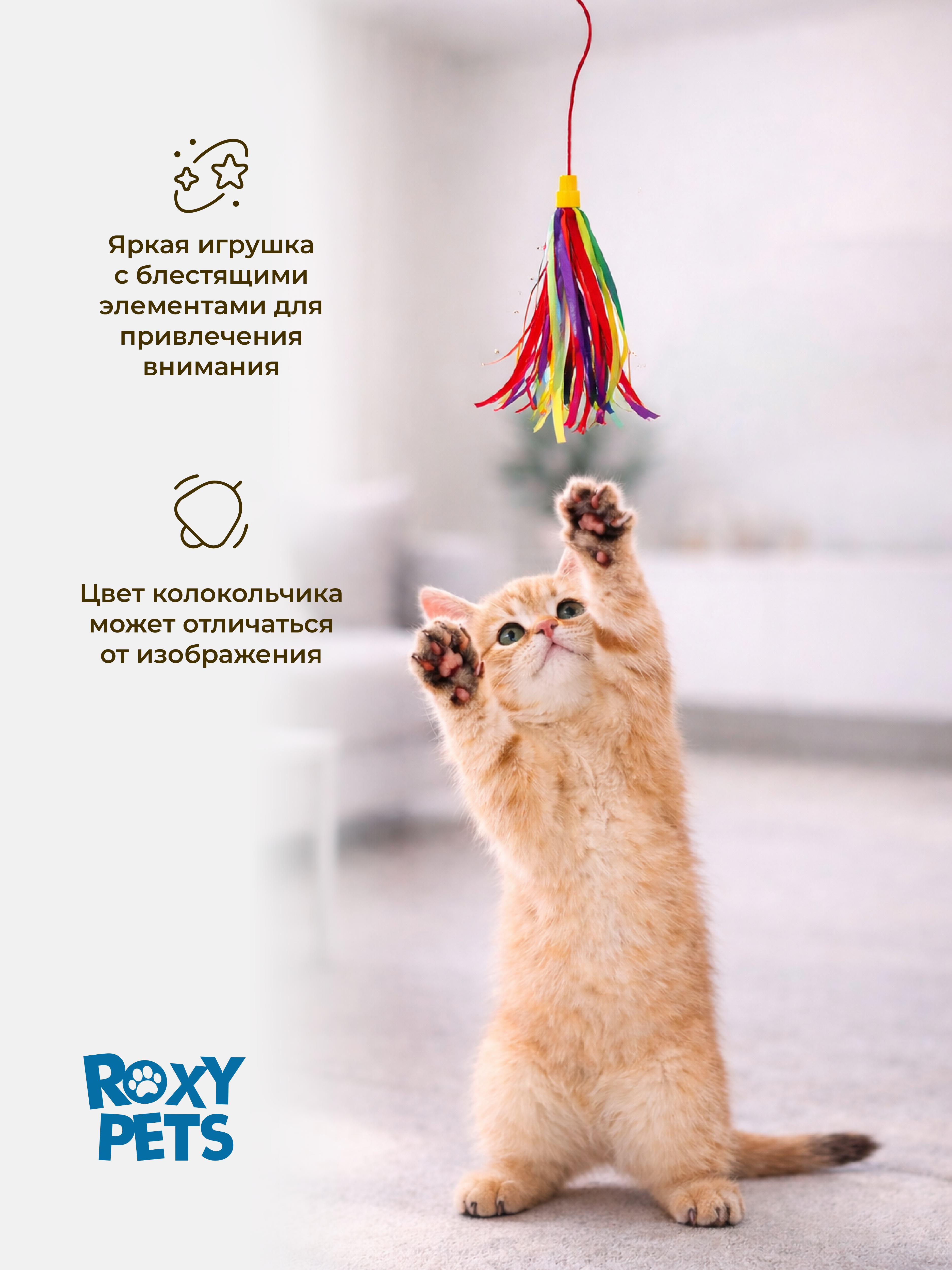 Дразнилка для кошек ROXY PETS Ленты-хвостики - фото 4