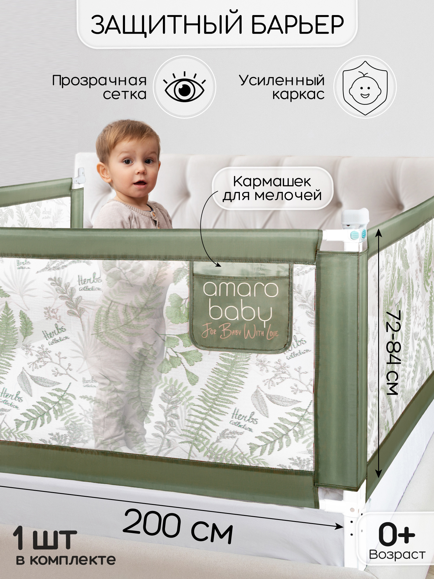 Барьер оливковый 200 см. AmaroBaby Safety of dreams - фото 1
