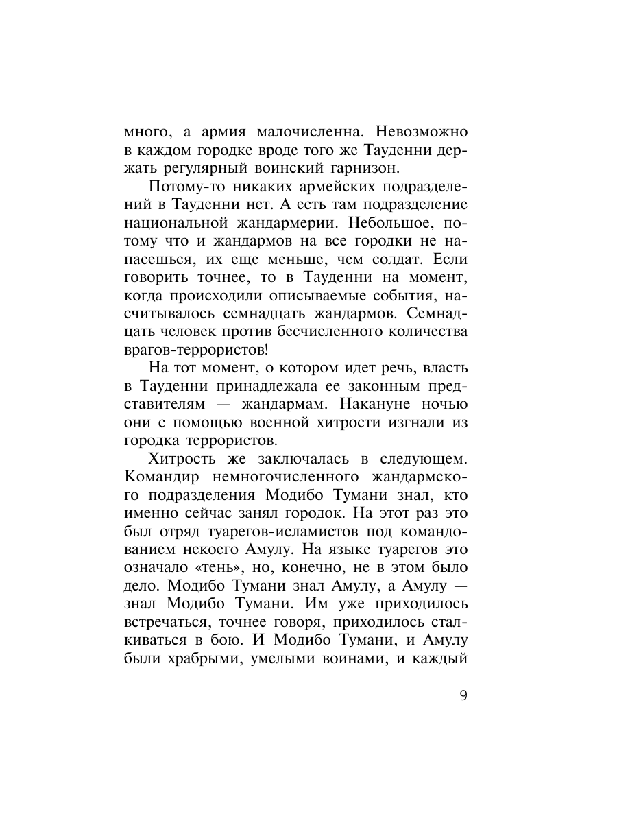 Книга Эксмо Заложники пустыни - фото 6