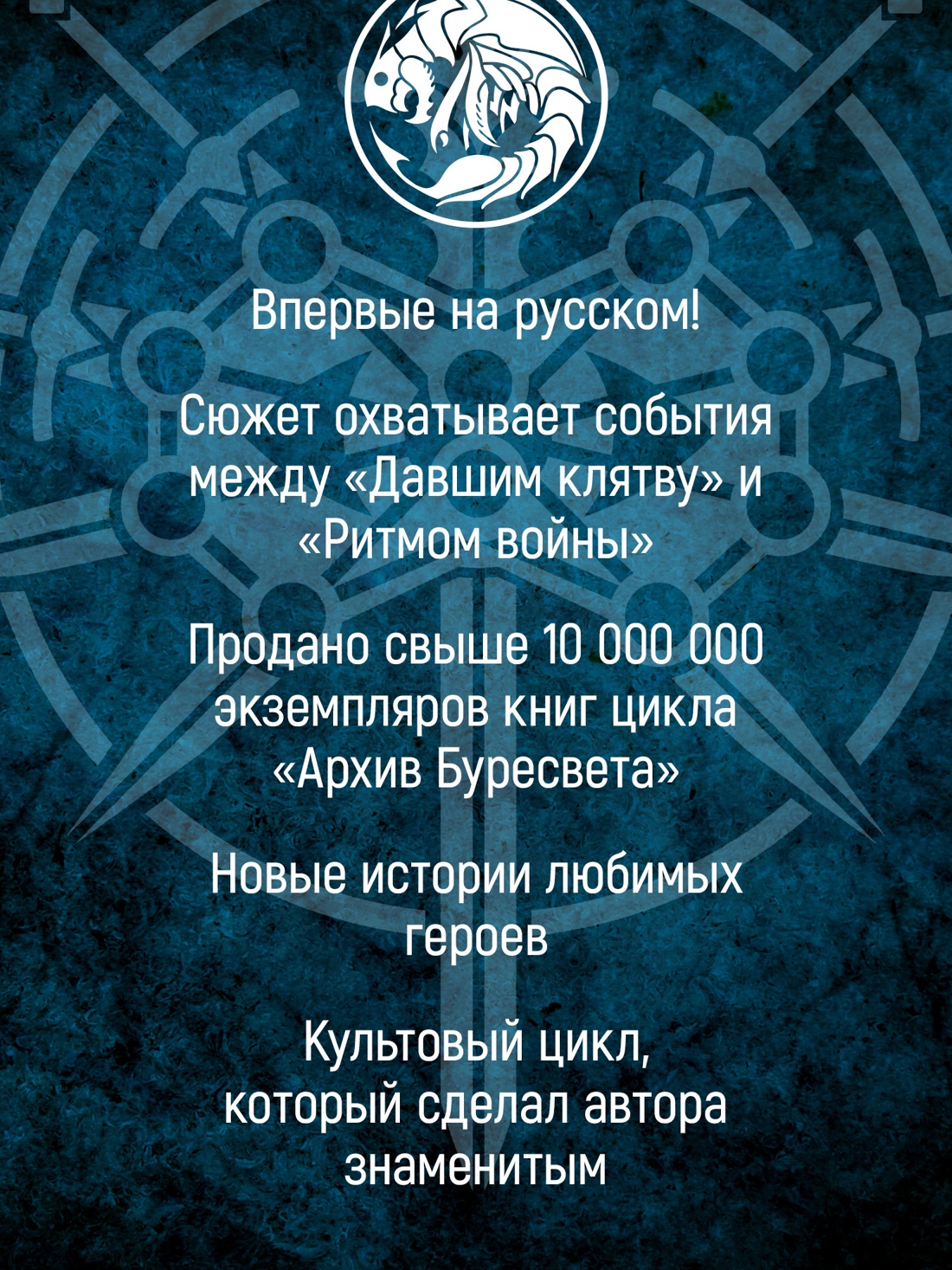 Книга АЗБУКА ЗвНовФэнт Сандерсон Б Архив Буресвета Кн 3 5 Осколок Зари - фото 6