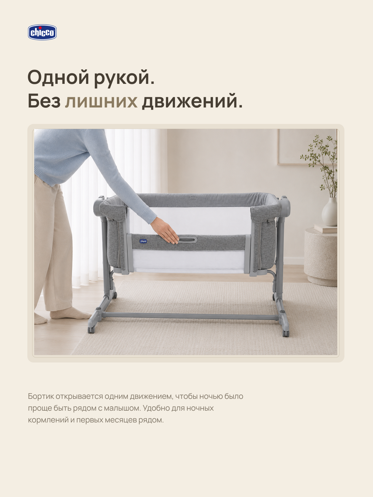 Детская кроватка Chicco Next2Me Magic Evo с рождения до 6 месяцев Dark Grey, без маятника (графит) - фото 5