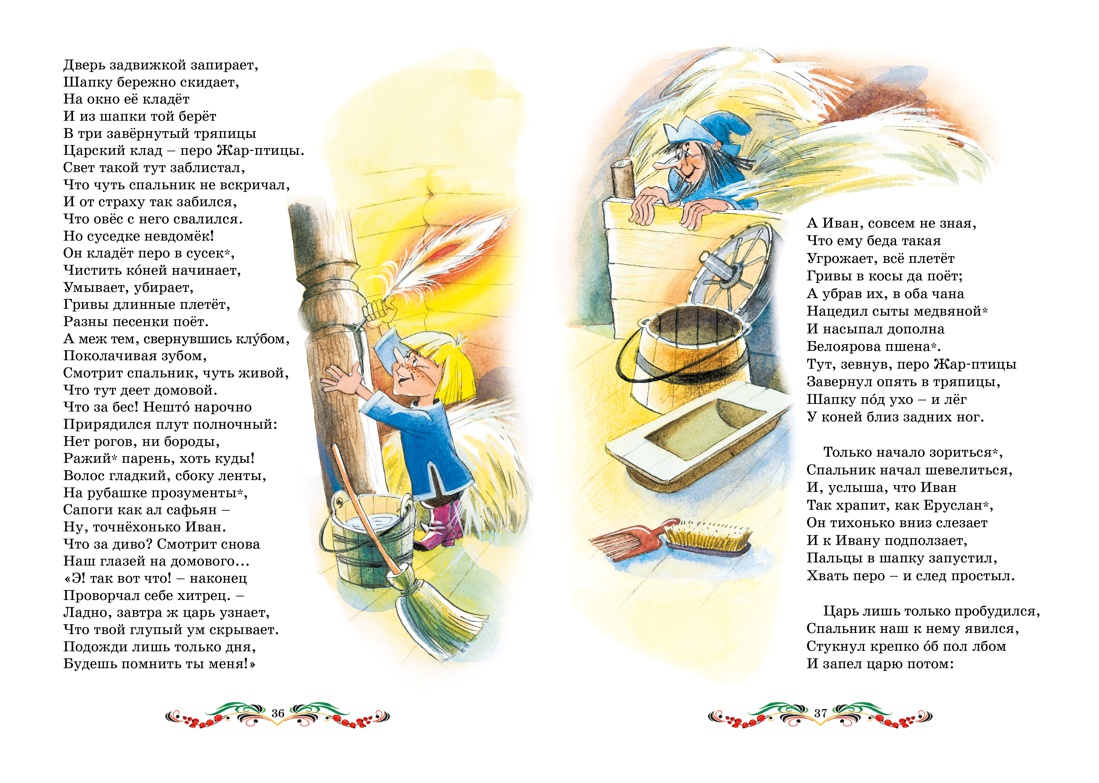 Книга Махаон Конёк-горбунок. Сказки Пушкина. Комплект из 2-х книг. - фото 9