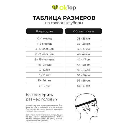 Повязка на голову Ok Top