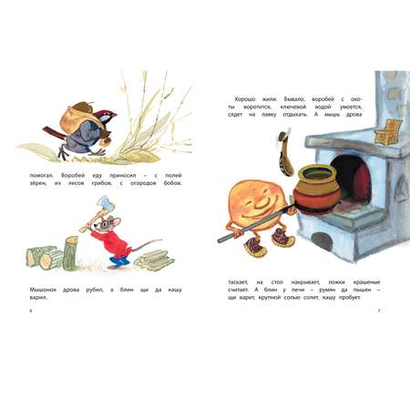 Книга Махаон Кто, кто в рукавичке живёт