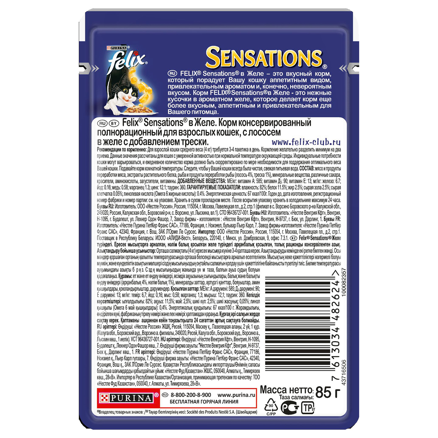 Корм влажный для кошек Felix Sensations 85г с лососем в желе со вкусом трески пауч - фото 2