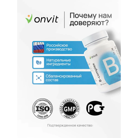 Комплекс ONVIT 7-В