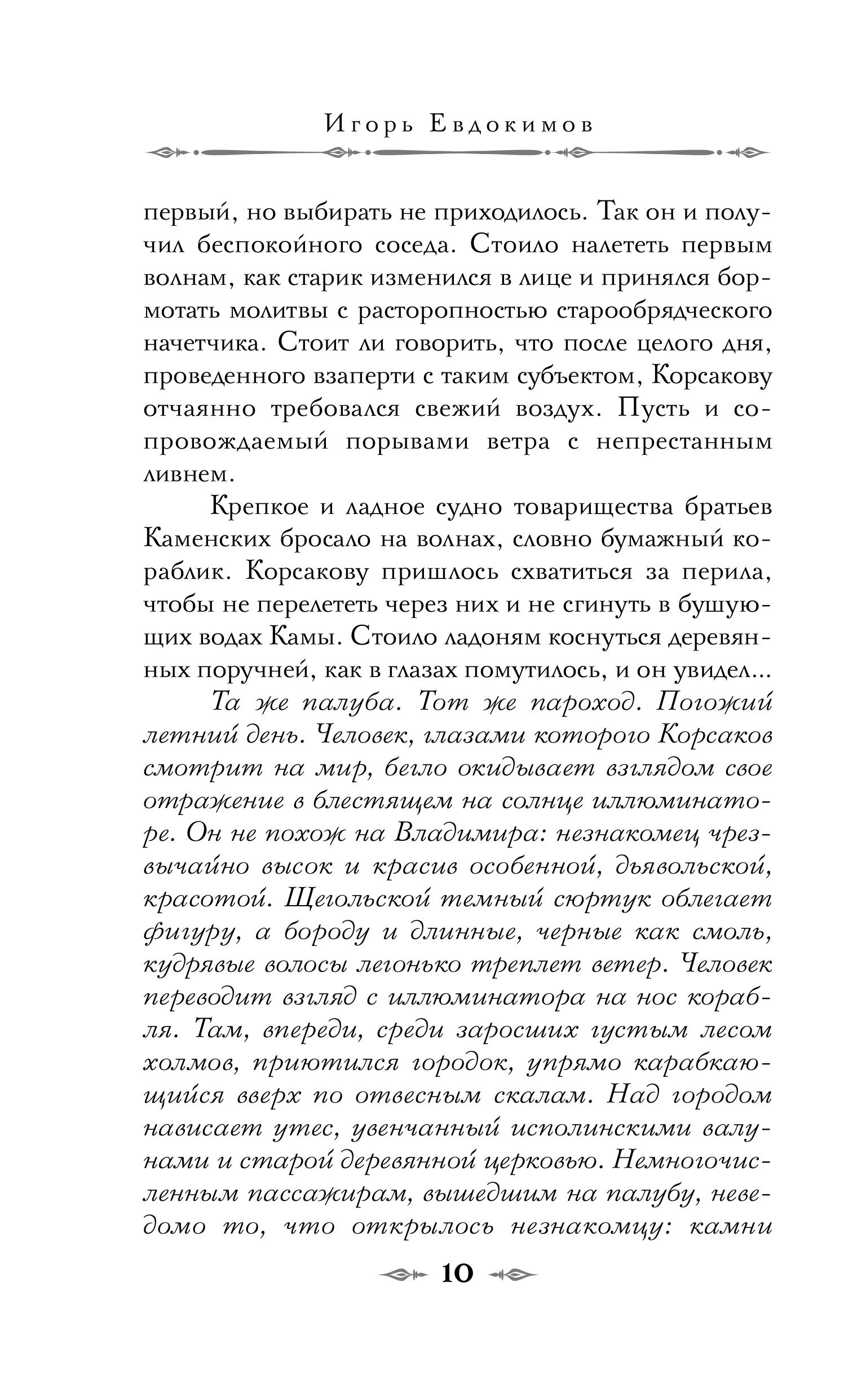 Книга Эксмо Тайный архив Корсакова. Оккультный детектив (#1) - фото 8