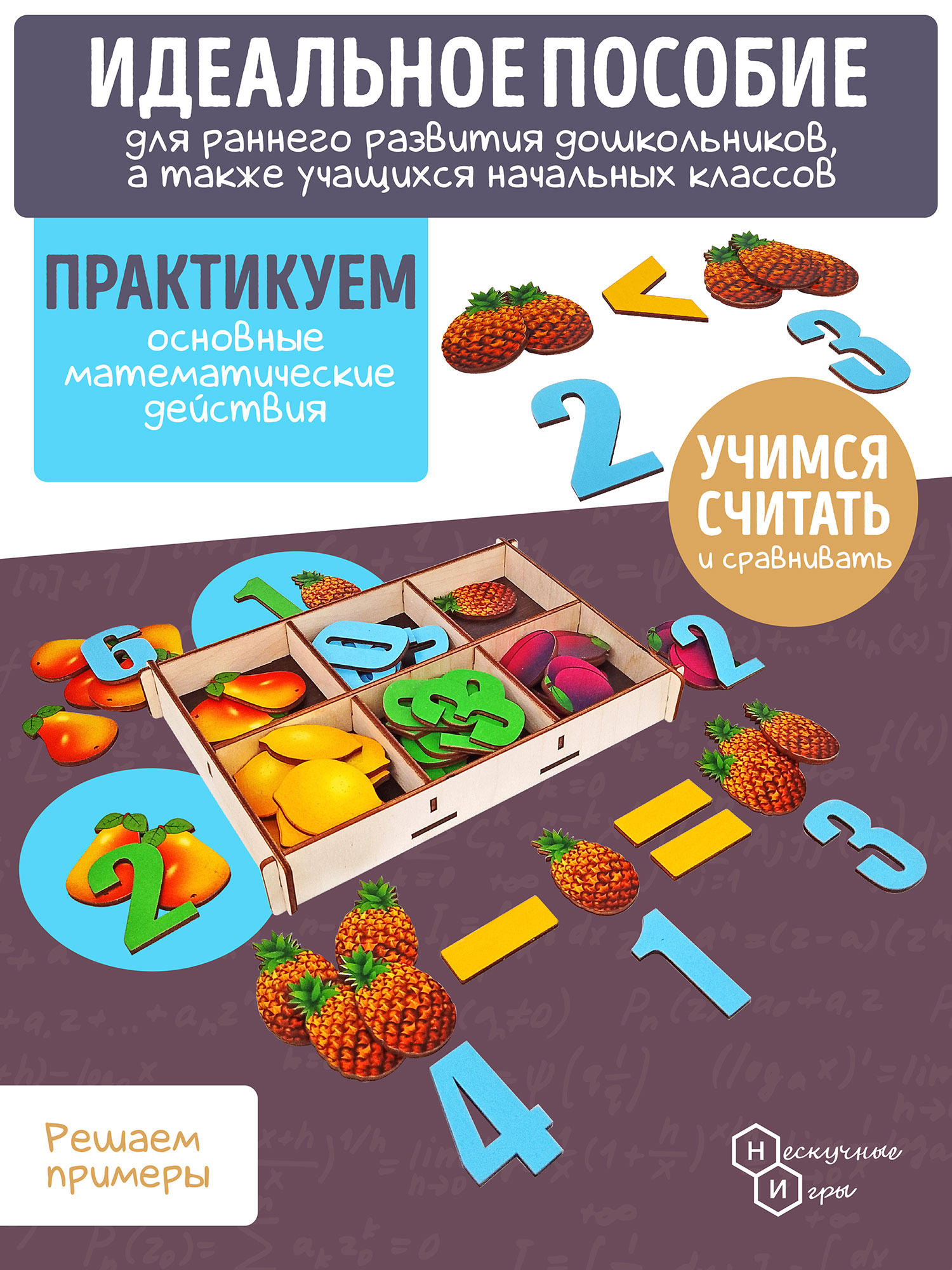 Счетный материал Нескучные игры в коробке Фрукты 66 деталей - фото 3