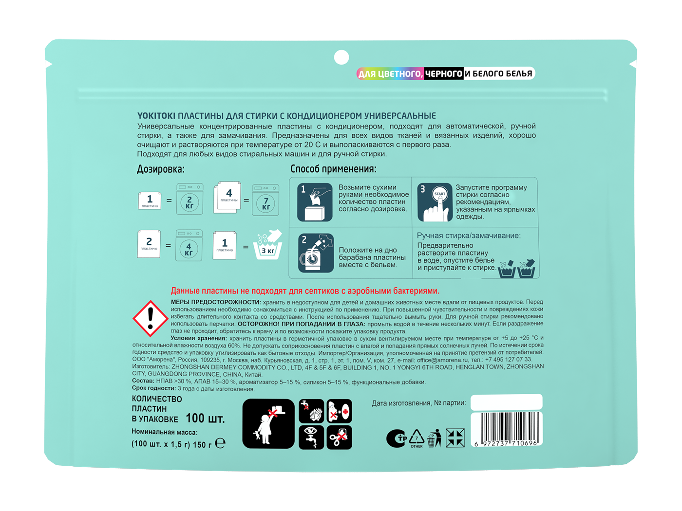 Салфетки для стирки YOKITOKI Пластины с кондиционером 100 шт. - фото 2