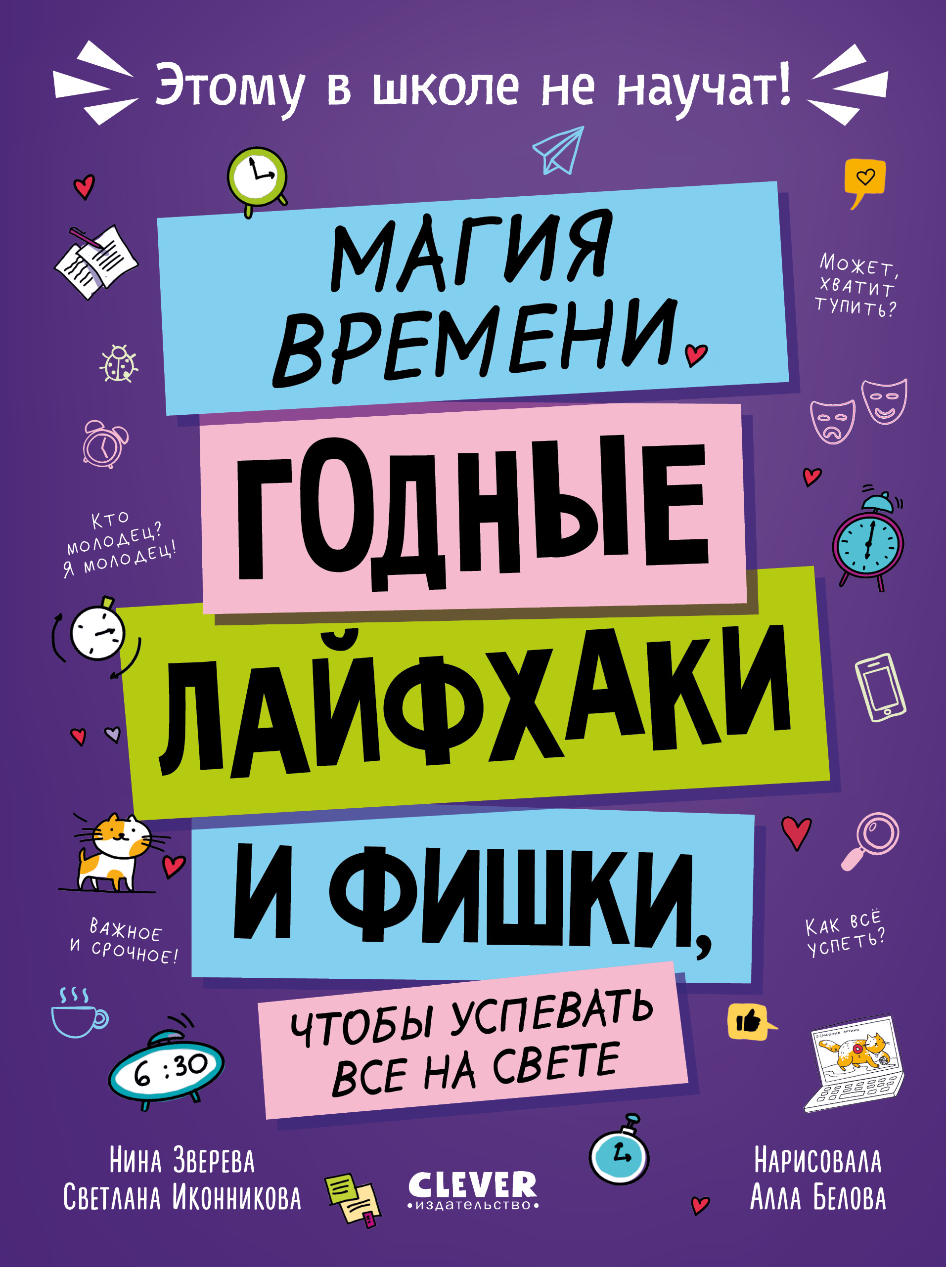Книга Clever Этому в школе не научат! - фото 1