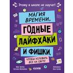 Книга Clever Этому в школе не научат!