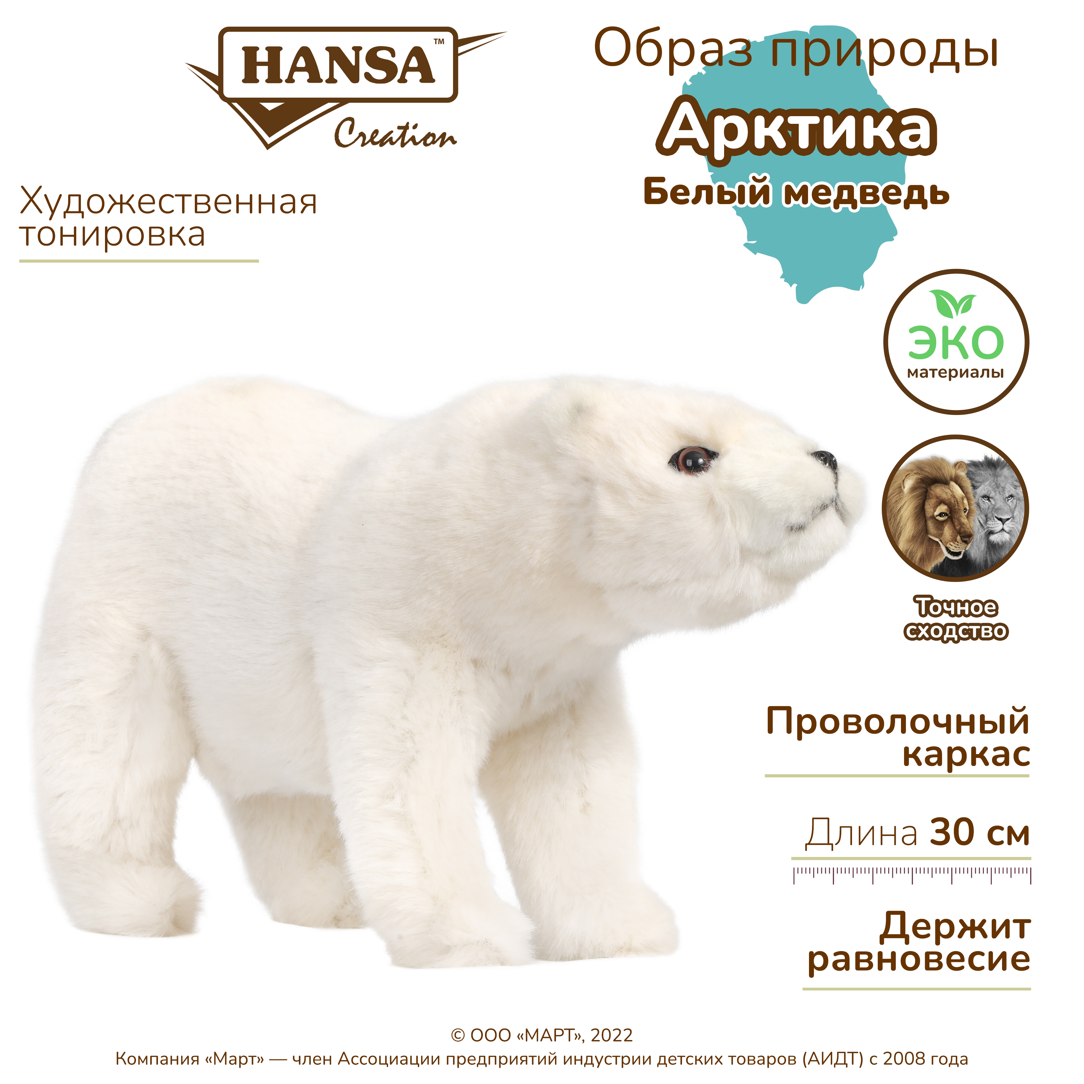 Мягкая игрушка HANSA мишка 18 см - фото 2