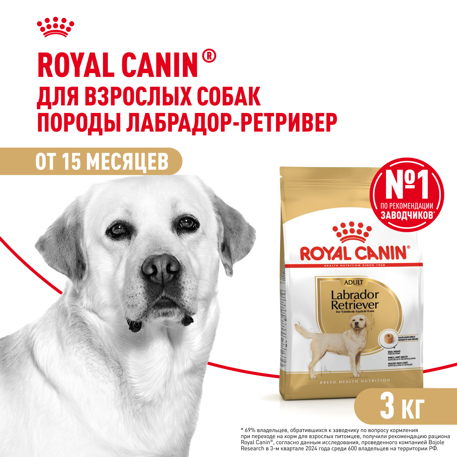 Корм для собак ROYAL CANIN лабрадоров 3кг - фото 1