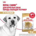Корм для собак ROYAL CANIN лабрадоров 3кг