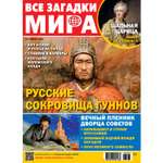 Журнал Все загадки мира