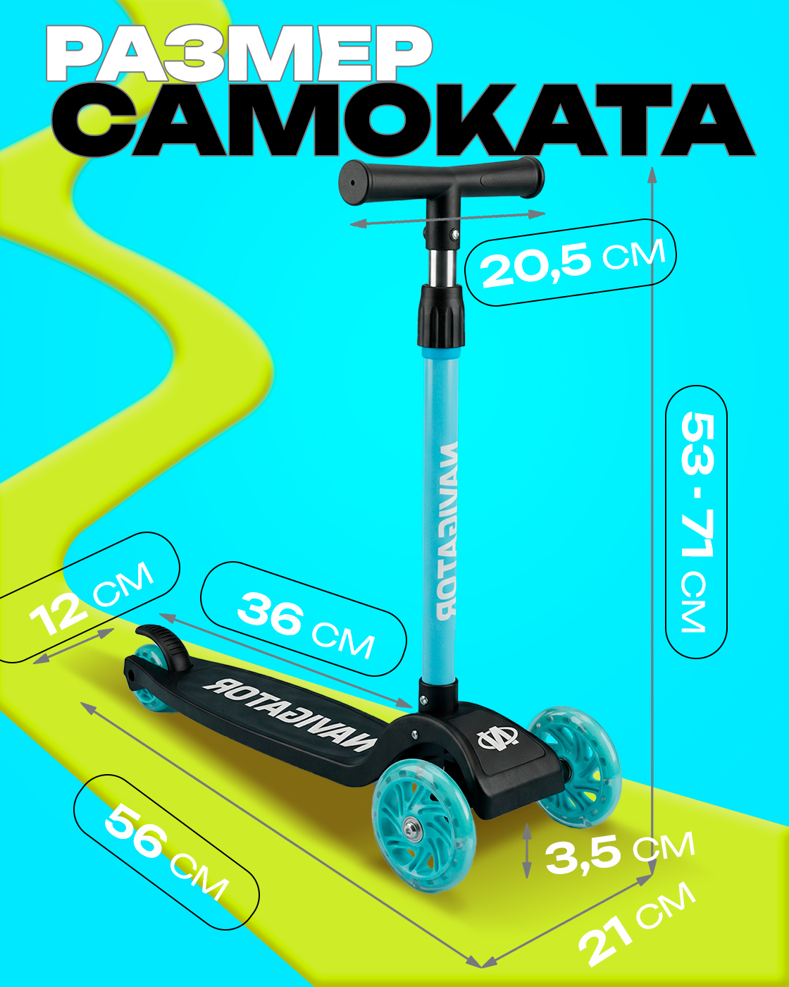 Самокат Navigator трехколесный - фото 4