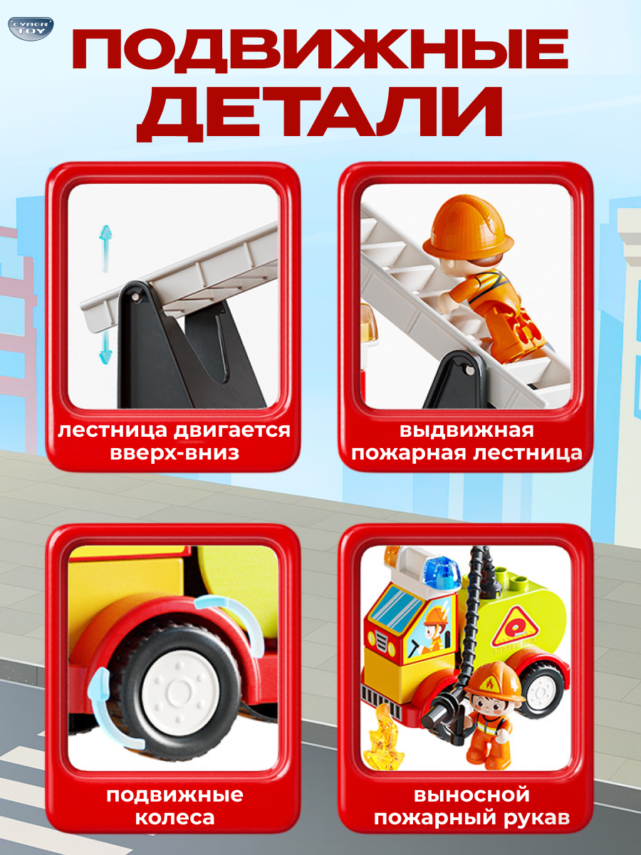 Конструктор CyberToy Большая пожарная станция 173 дет. - фото 3