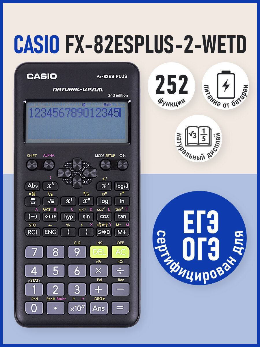 Калькулятор Casio инженерный, для ЕГЭ - фото 1