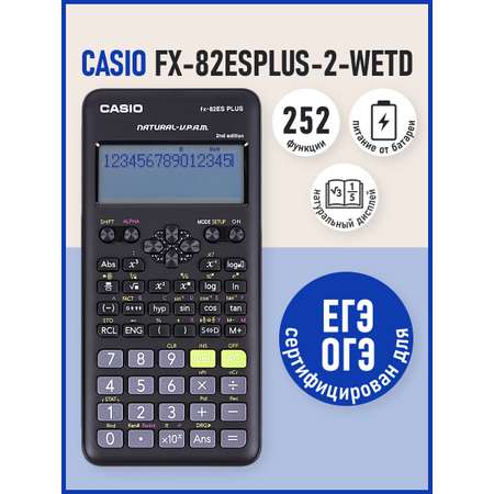 Калькулятор Casio инженерный, для ЕГЭ