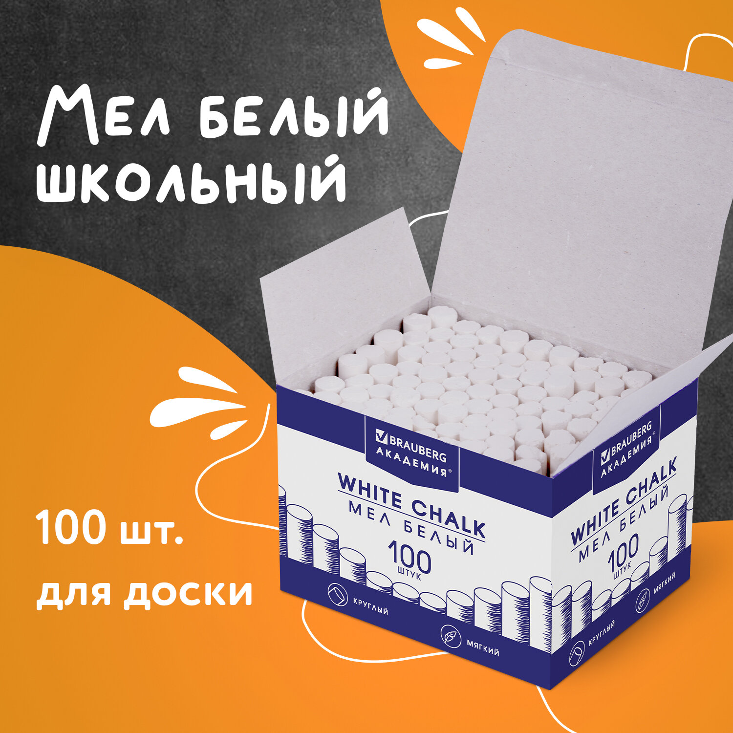 Мел сухой Brauberg 100 шт. - фото 1