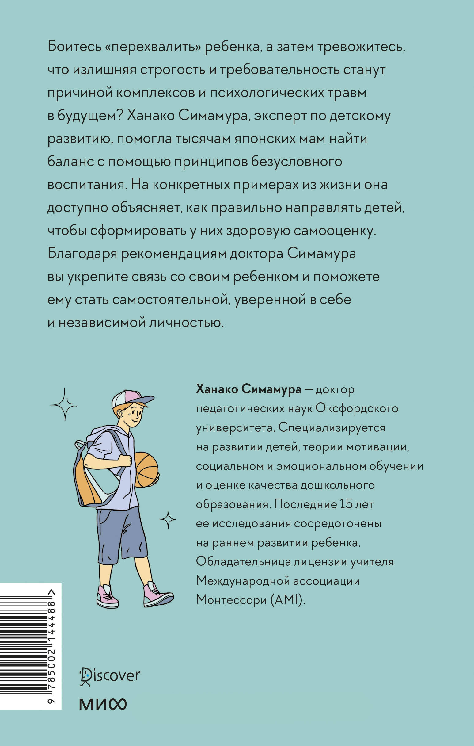 Книга МИФ Направлять а не ругать Как общаться с ребенком чтобы он вырос самостоятельным - фото 7