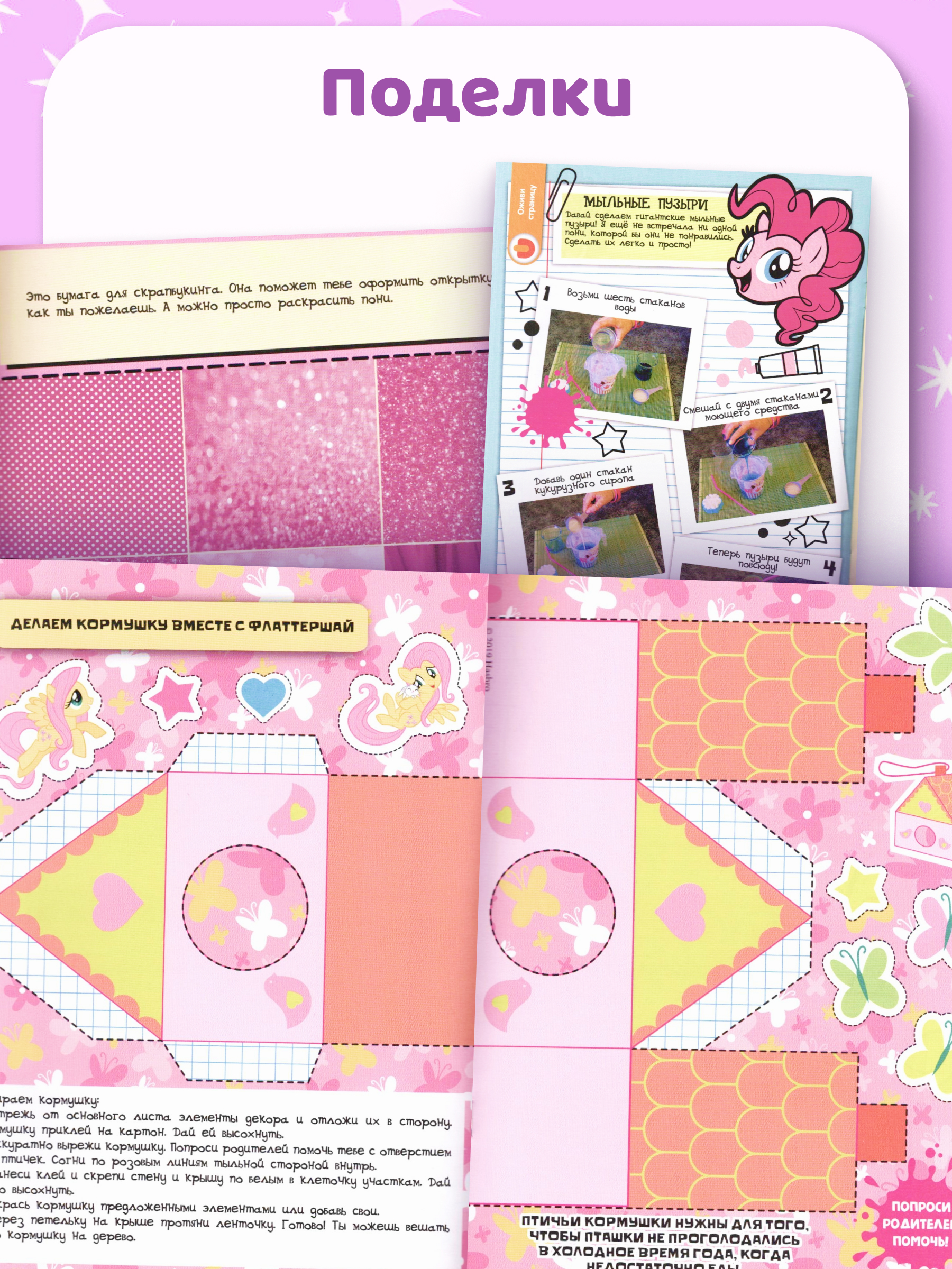 Набор Книг 4D my little pony и 2 игрушки в подарок - фото 8