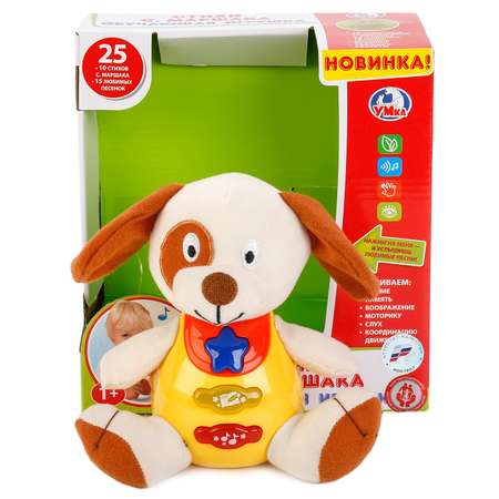 Игрушка УМка Собака обучающая 253094