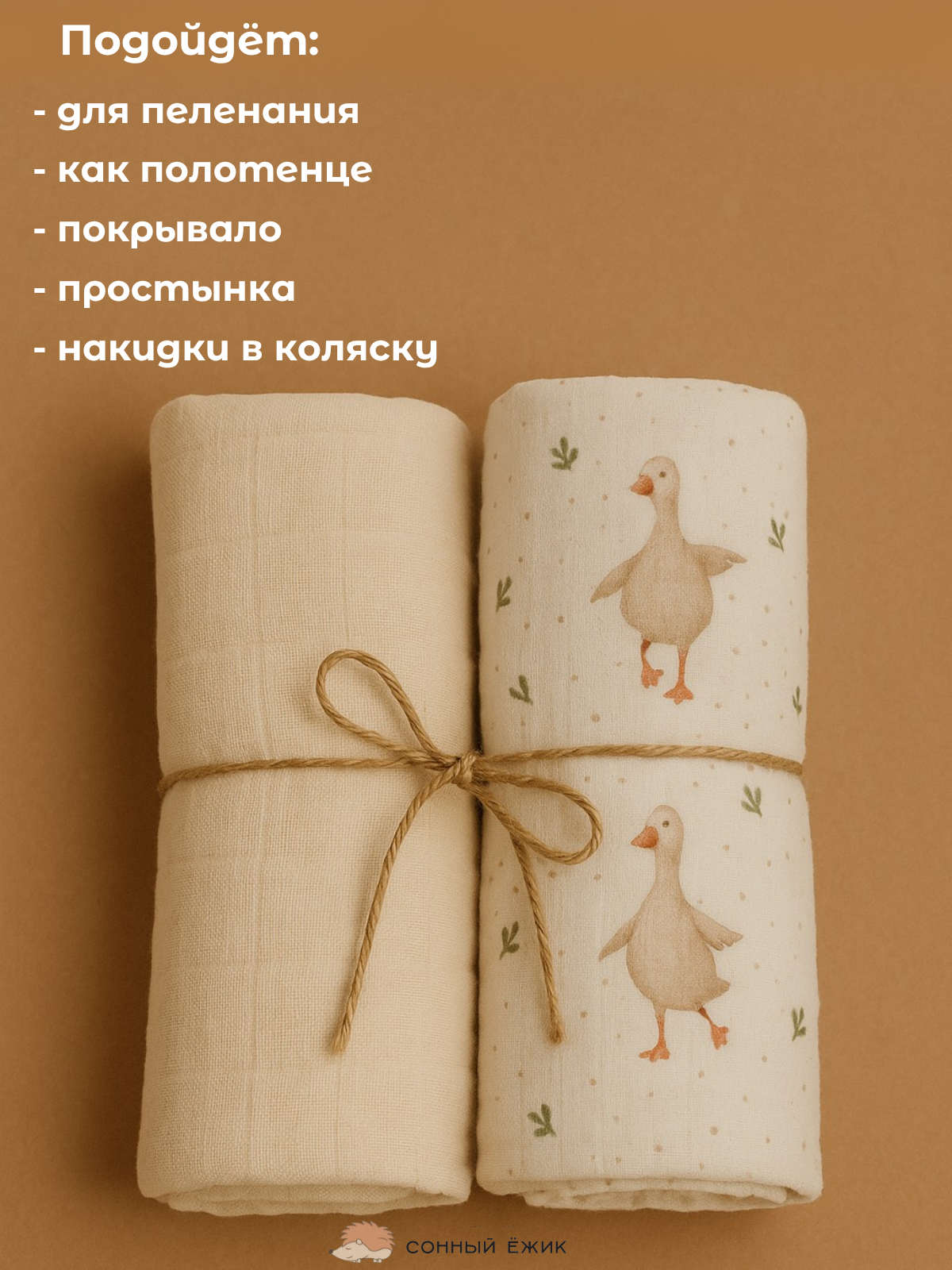 Пелёнка Сонный ежик Муслиновые пеленки муслин 100х130 см 2 шт. - фото 2