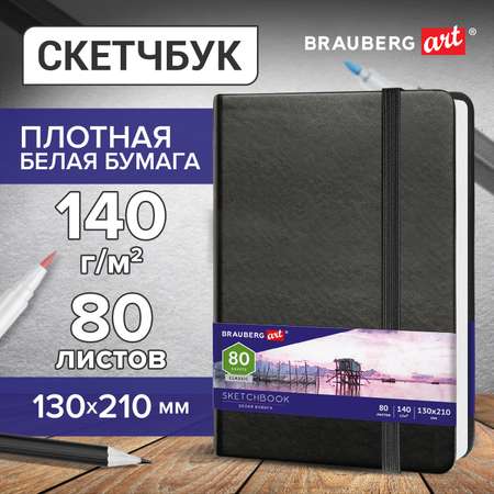 Скетчбук Brauberg 80 лист.