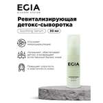 Сыворотка EGIA Biocare System Ревитализирующая детокс 30 мл