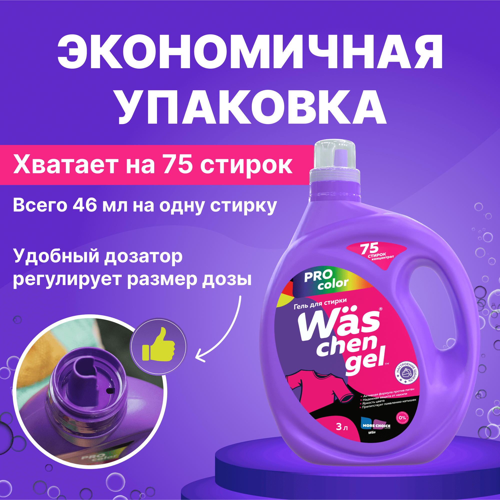Гель для стирки цветного 3л Was WgC3 - фото 3