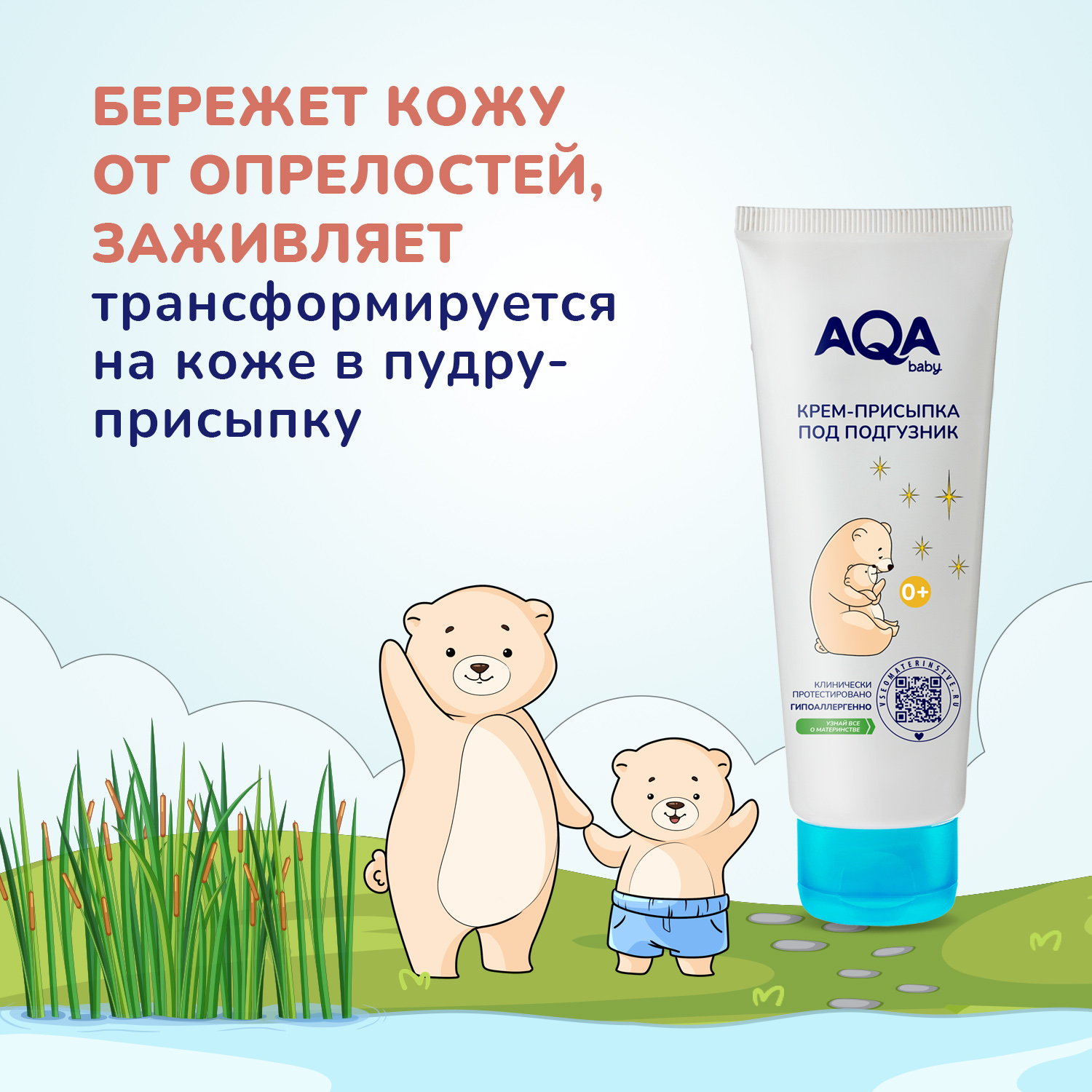 Присыпка AQA baby 75 мл - фото 6