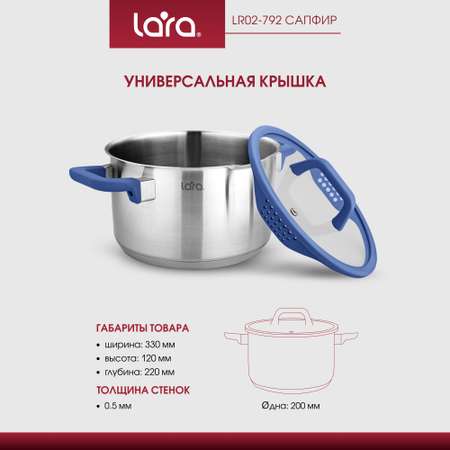 Кастрюля из нержавеющей стали 3.5 л LARA LR02-792 с крышкой со сливом серия сапфир