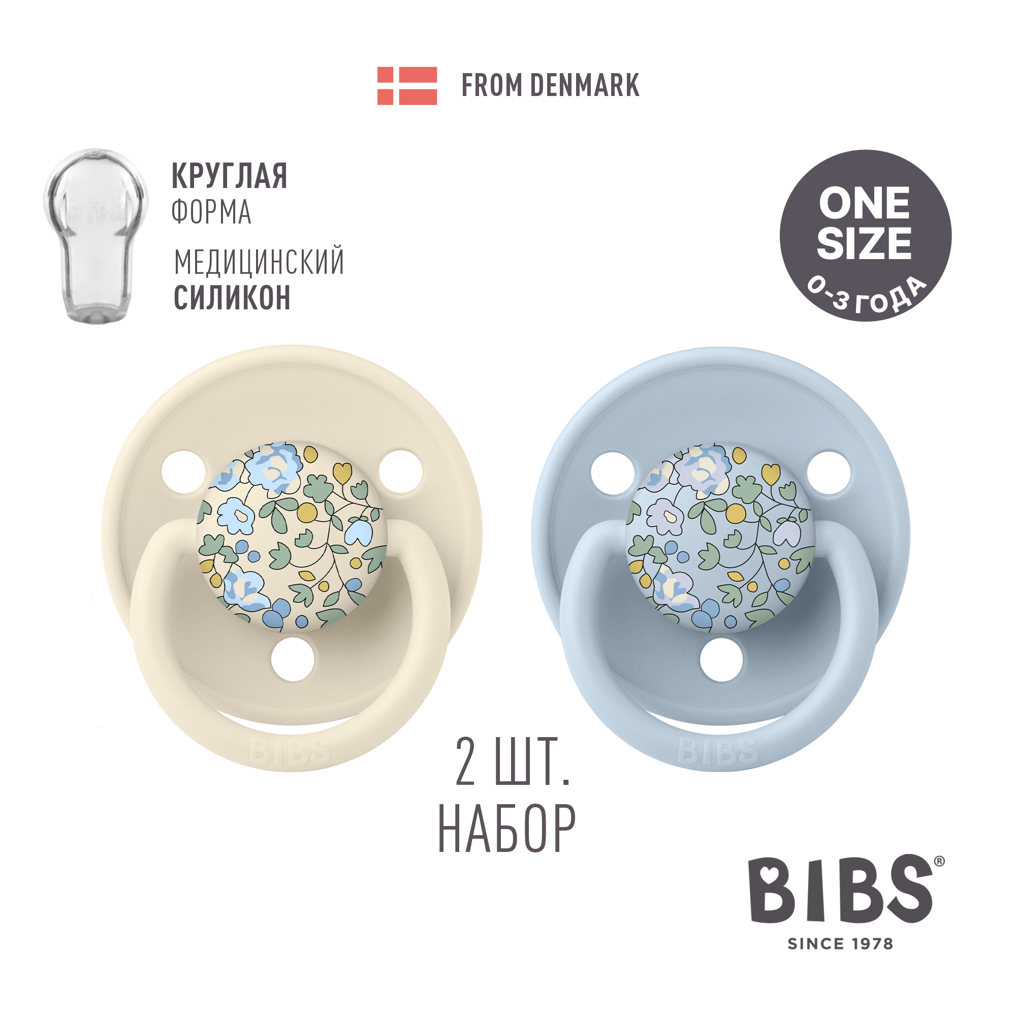 Пустышка BIBS от 0 мес. 2 шт. - фото 1