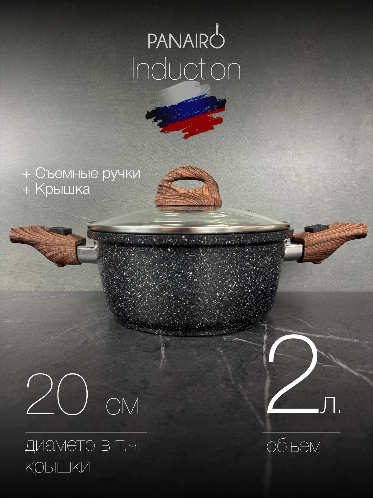 Кастрюля Panairo Ecoinduction 2л. - фото 9
