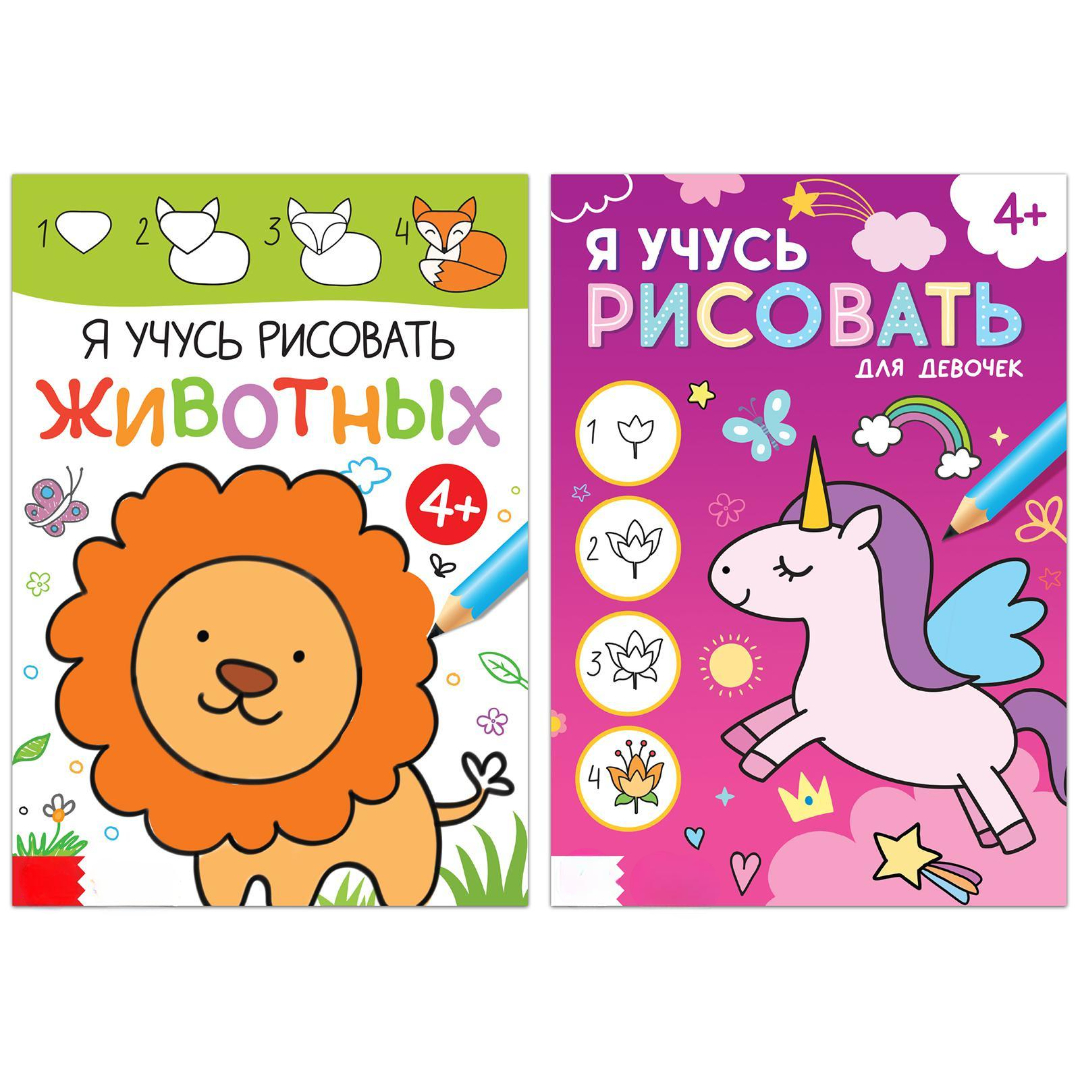 Набор книг для девочек "Я учусь рисовать", 2 шт. по 16 стр. 7160861 - фото 5